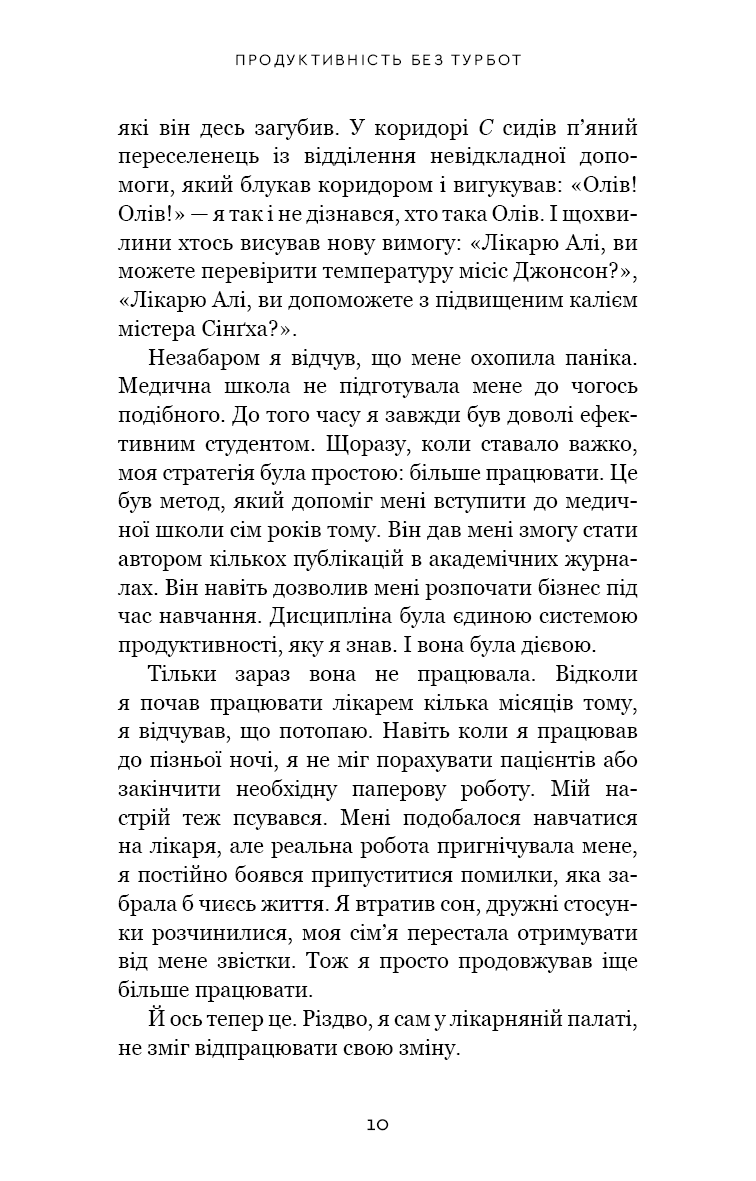 Книга "Абдал А. Производительность без забот. Как сосредотачиваться на важных вещах"(у) (3855) 4