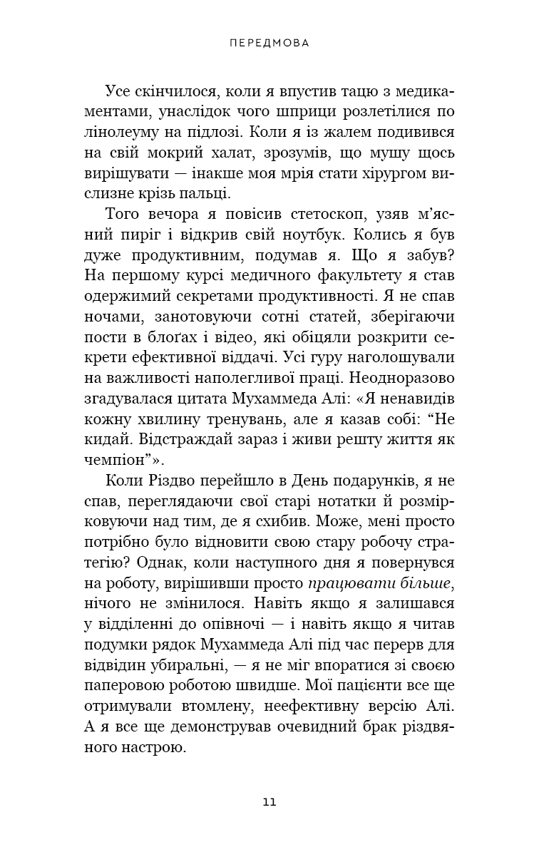Книга "Абдал А. Производительность без забот. Как сосредотачиваться на важных вещах"(у) (3855) 5