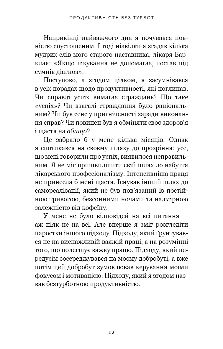 Книга "Абдал А. Производительность без забот. Как сосредотачиваться на важных вещах"(у) (3855) 6