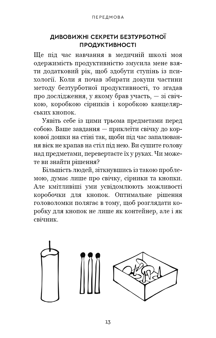 Книга "Абдал А. Производительность без забот. Как сосредотачиваться на важных вещах"(у) (3855) 7
