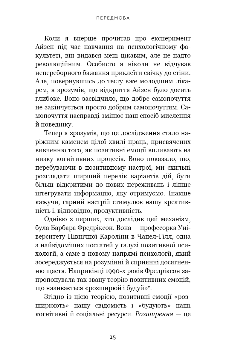 Книга "Абдал А. Производительность без забот. Как сосредотачиваться на важных вещах"(у) (3855) 9