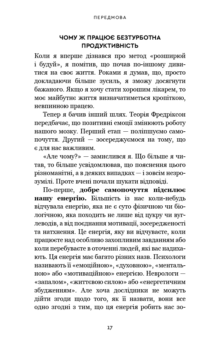 Книга "Абдал А. Производительность без забот. Как сосредотачиваться на важных вещах"(у) (3855) 11