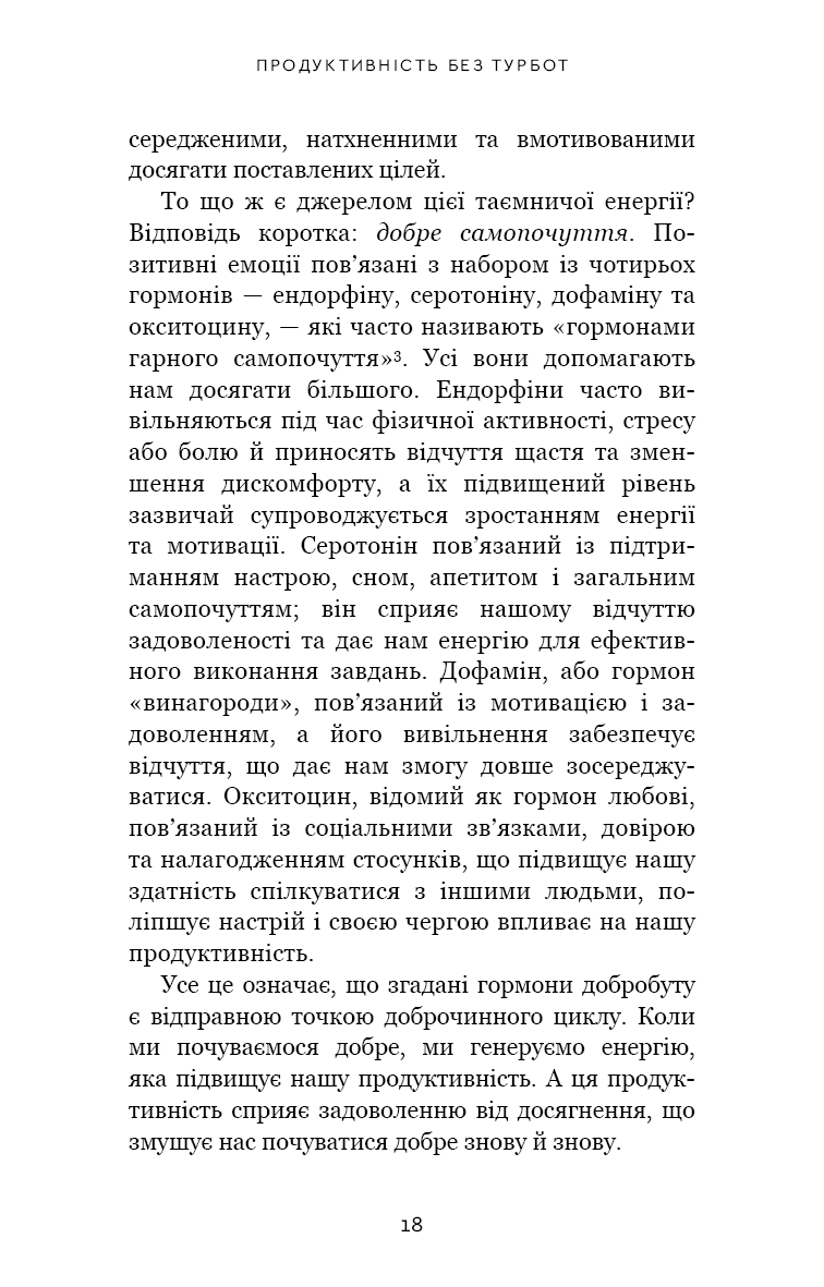 Книга "Абдал А. Производительность без забот. Как сосредотачиваться на важных вещах"(у) (3855) 12