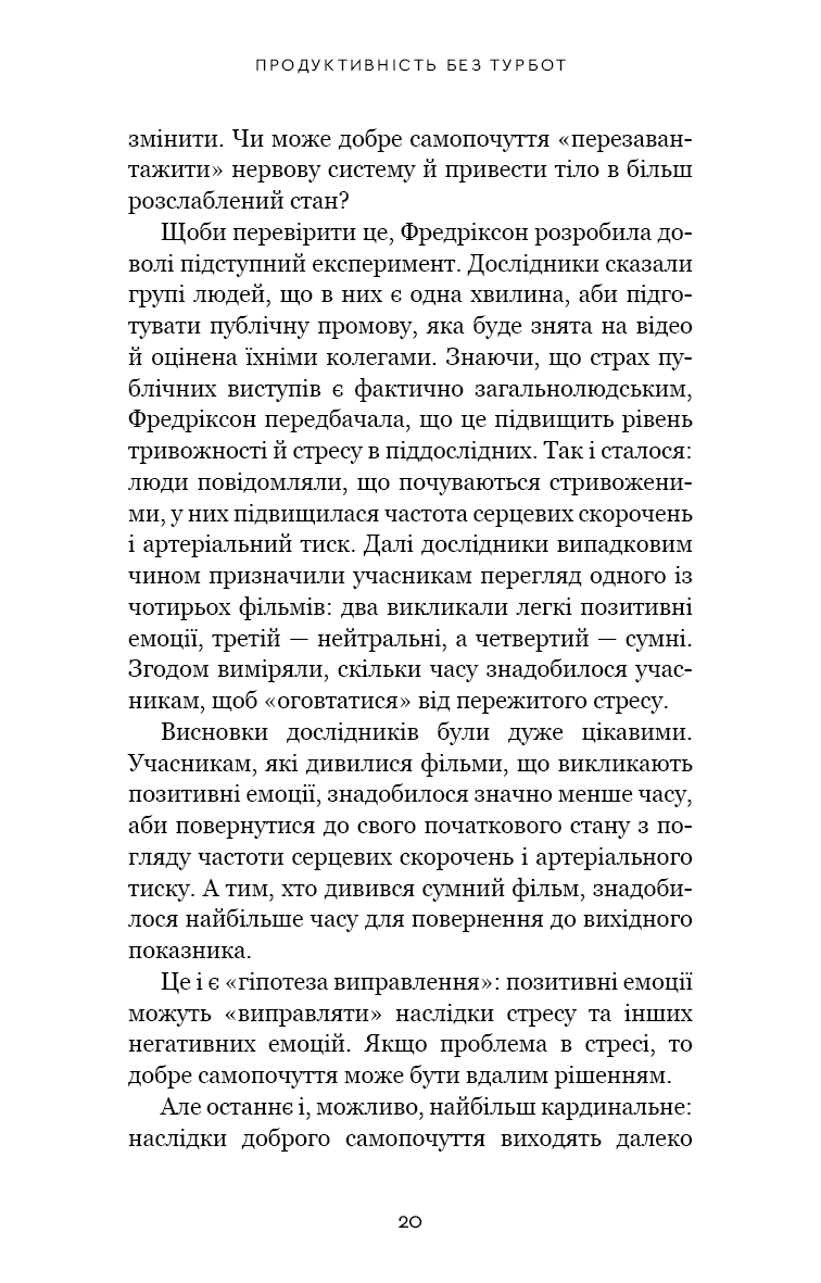 Книга "Абдал А. Производительность без забот. Как сосредотачиваться на важных вещах"(у) (3855) 14