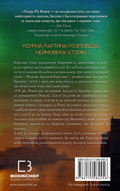 Книга "Бовен Р. Венецианская зарисовка" (у) (4456) 2