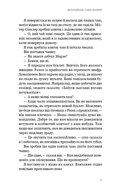 Книга "Бовен Р. Венецианская зарисовка" (у) (4456) 5