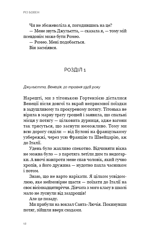 Книга "Бовен Р. Венецианская зарисовка" (у) (4456) 6