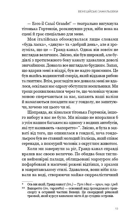 Книга "Бовен Р. Венецианская зарисовка" (у) (4456) 7