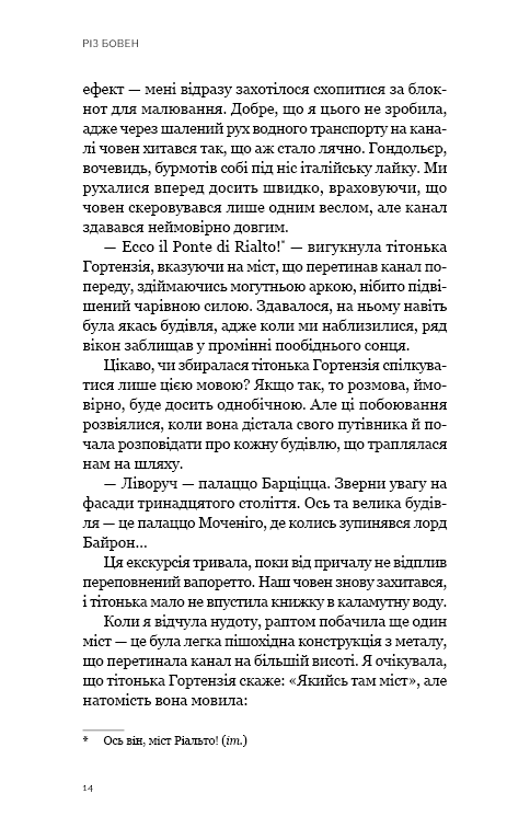Книга "Бовен Р. Венецианская зарисовка" (у) (4456) 8