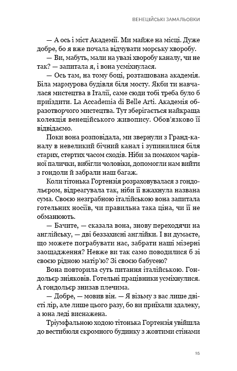 Книга "Бовен Р. Венецианская зарисовка" (у) (4456) 9