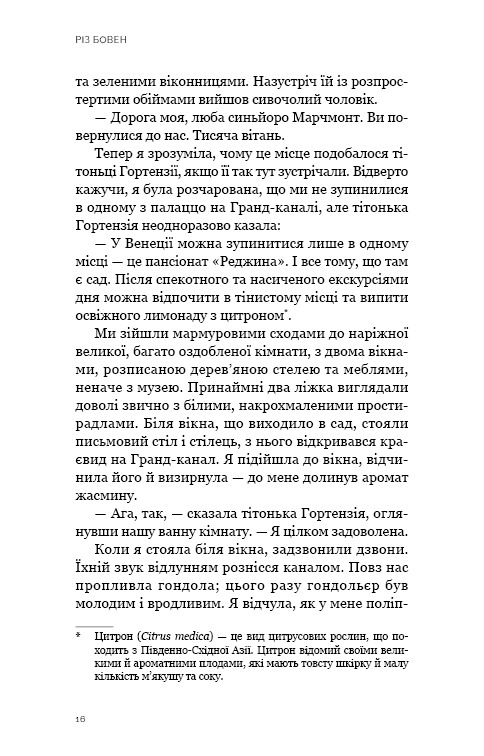 Книга "Бовен Р. Венецианская зарисовка" (у) (4456) 10