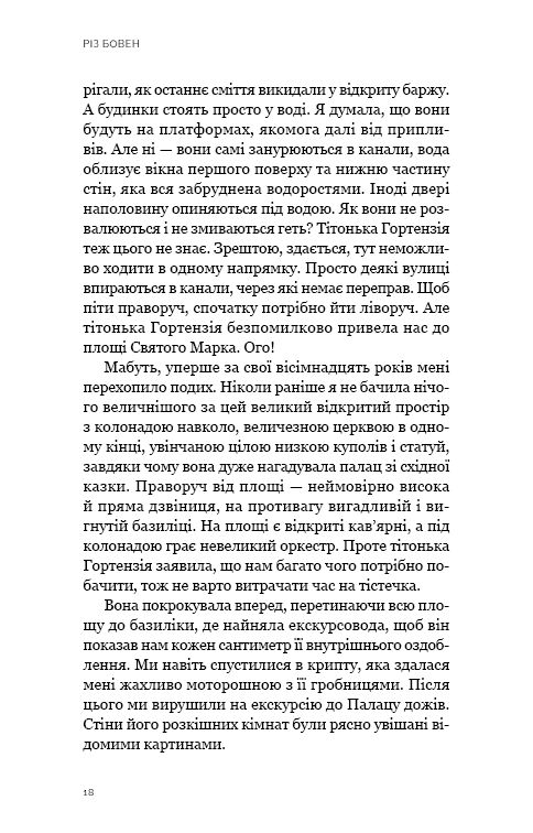 Книга "Бовен Р. Венецианская зарисовка" (у) (4456) 12