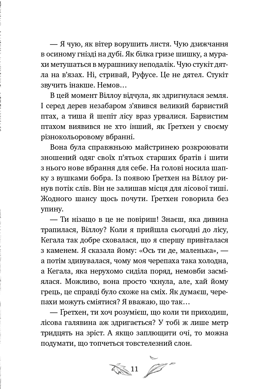 Книга "Больман З. Девочка по имени Виллоу. Кн.2. Шепот леса" (у) (4326) 6