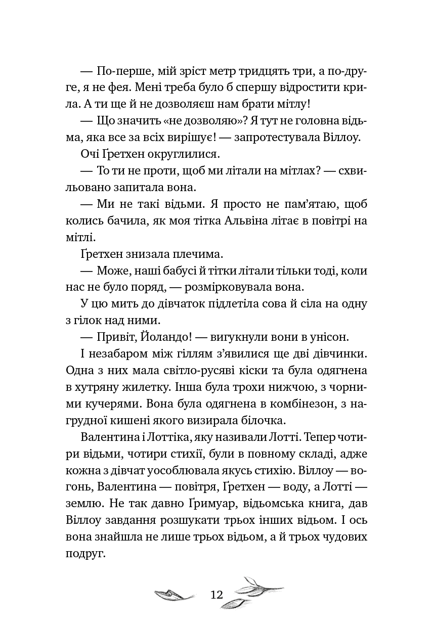 Книга "Больман З. Девочка по имени Виллоу. Кн.2. Шепот леса" (у) (4326) 7