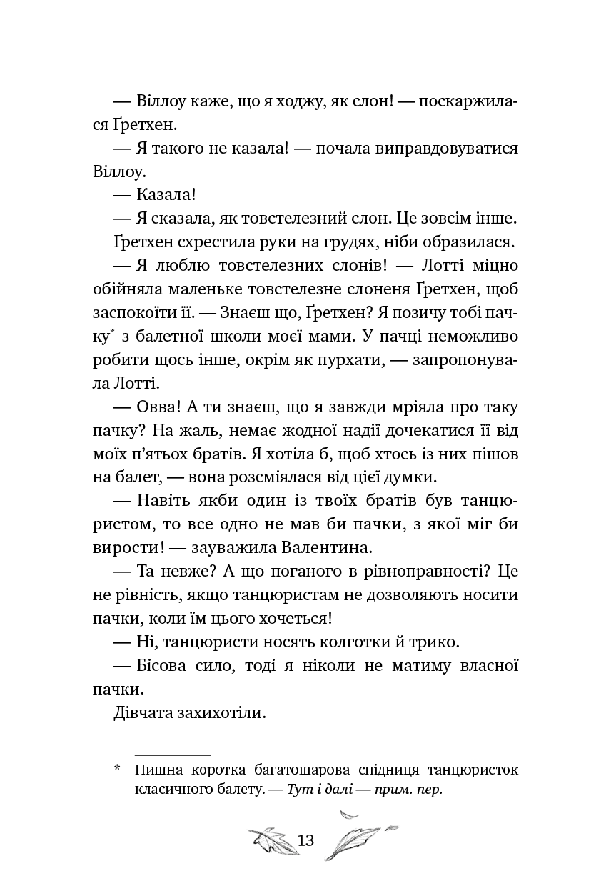 Книга "Больман З. Девочка по имени Виллоу. Кн.2. Шепот леса" (у) (4326) 8