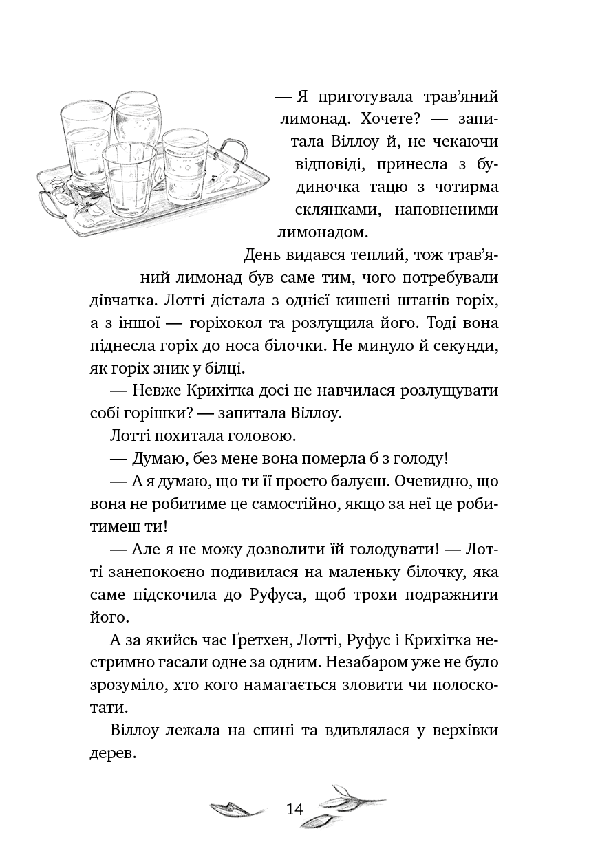 Книга "Больман З. Девочка по имени Виллоу. Кн.2. Шепот леса" (у) (4326) 9
