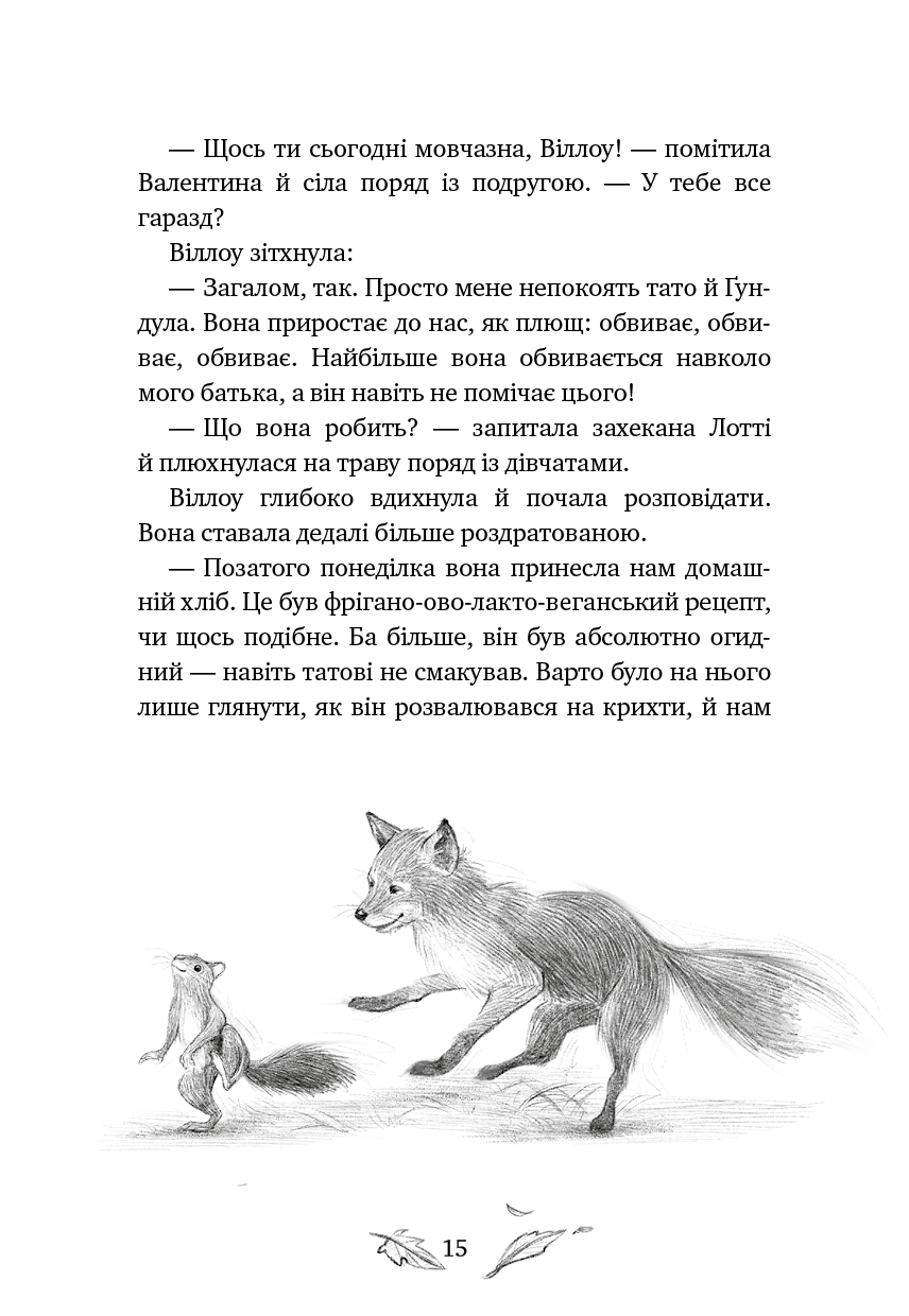 Книга "Больман З. Девочка по имени Виллоу. Кн.2. Шепот леса" (у) (4326) 10