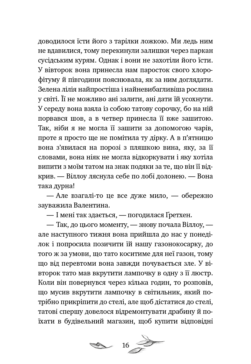 Книга "Больман З. Девочка по имени Виллоу. Кн.2. Шепот леса" (у) (4326) 11