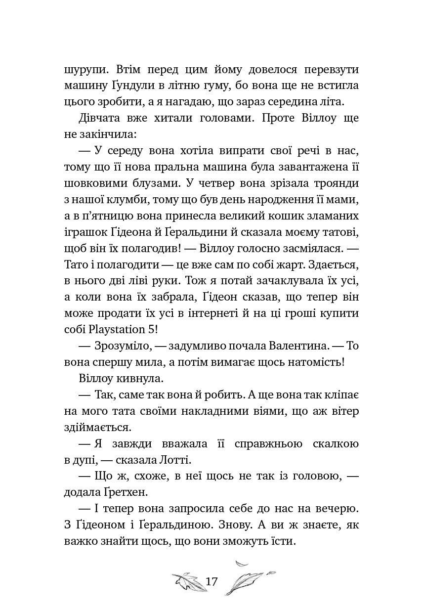 Книга "Больман З. Девочка по имени Виллоу. Кн.2. Шепот леса" (у) (4326) 12