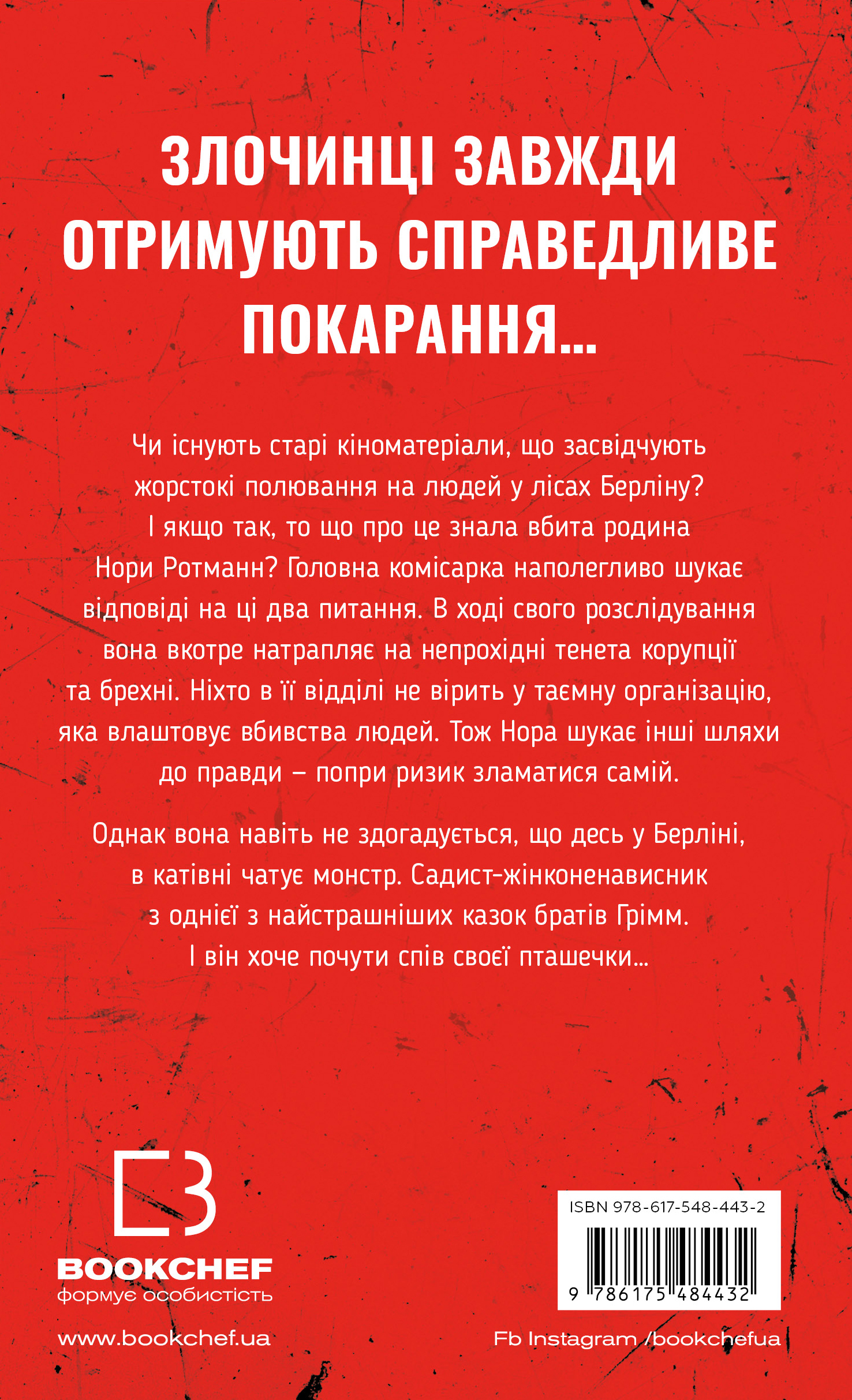 Книга "Галлер Э. Гримм. Кн.2: Птичка молчит" (у) (4432) 1
