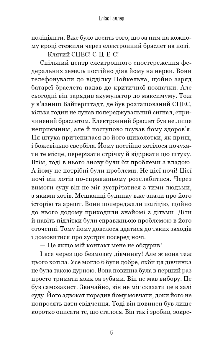 Книга "Галлер Э. Гримм. Кн.2: Птичка молчит" (у) (4432) 3