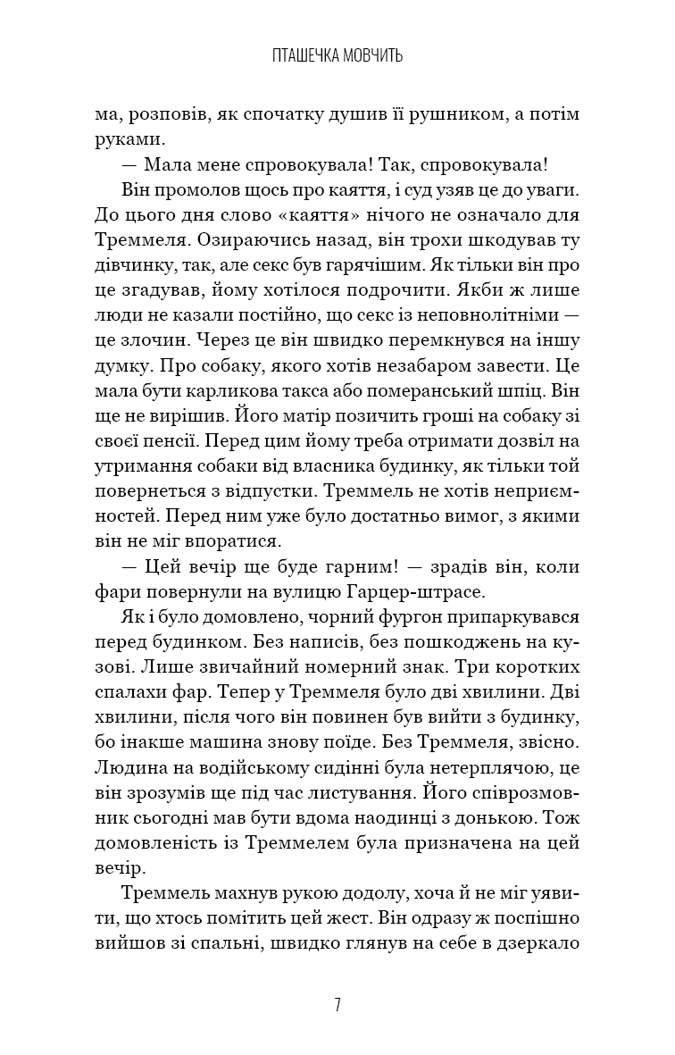 Книга "Галлер Э. Гримм. Кн.2: Птичка молчит" (у) (4432) 4