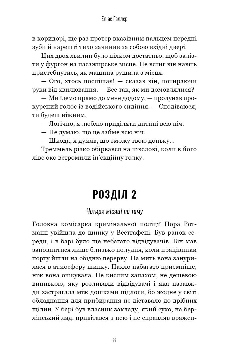 Книга "Галлер Э. Гримм. Кн.2: Птичка молчит" (у) (4432) 5