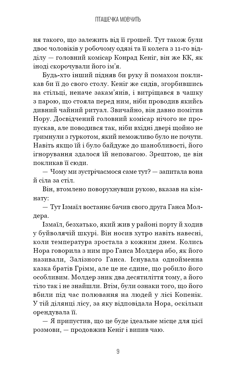 Книга "Галлер Э. Гримм. Кн.2: Птичка молчит" (у) (4432) 6