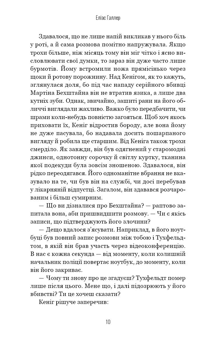 Книга "Галлер Э. Гримм. Кн.2: Птичка молчит" (у) (4432) 7