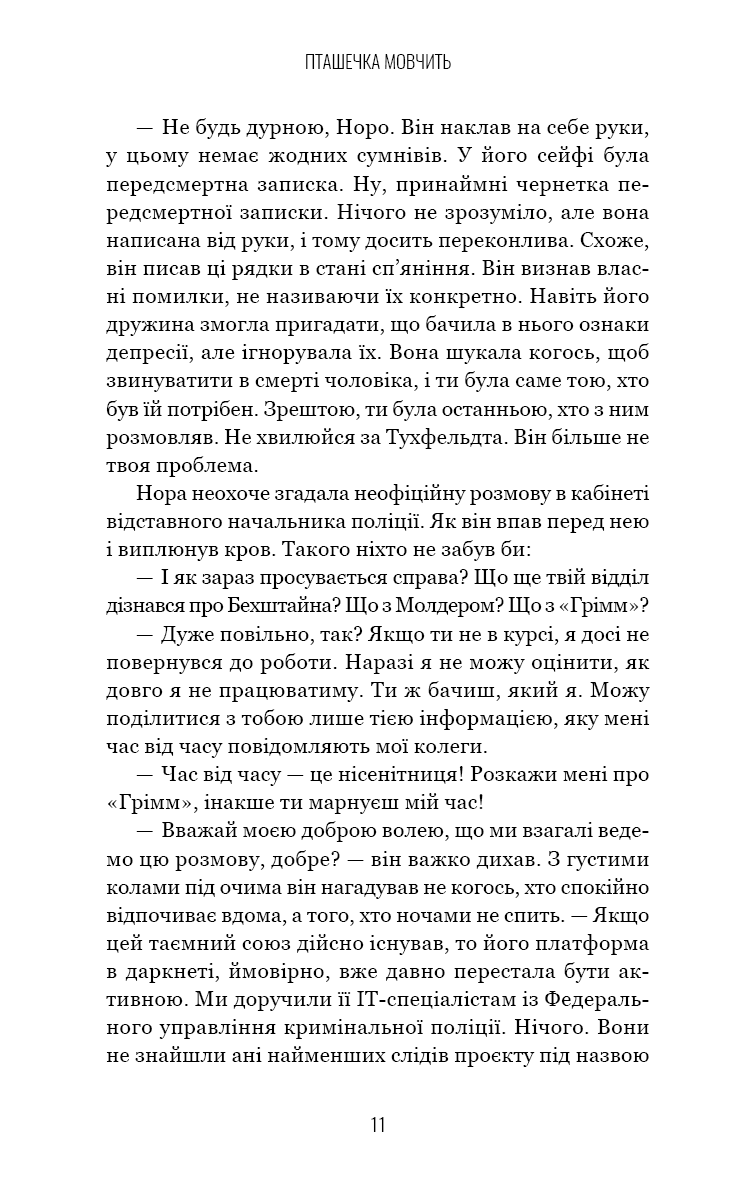 Книга "Галлер Э. Гримм. Кн.2: Птичка молчит" (у) (4432) 8