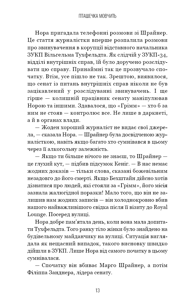 Книга "Галлер Э. Гримм. Кн.2: Птичка молчит" (у) (4432) 10