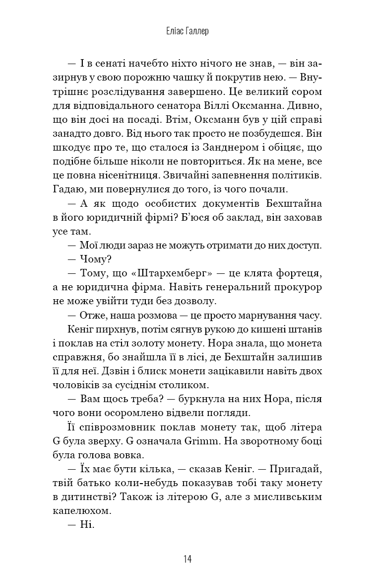Книга "Галлер Э. Гримм. Кн.2: Птичка молчит" (у) (4432) 11
