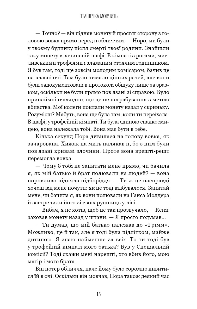 Книга "Галлер Э. Гримм. Кн.2: Птичка молчит" (у) (4432) 12