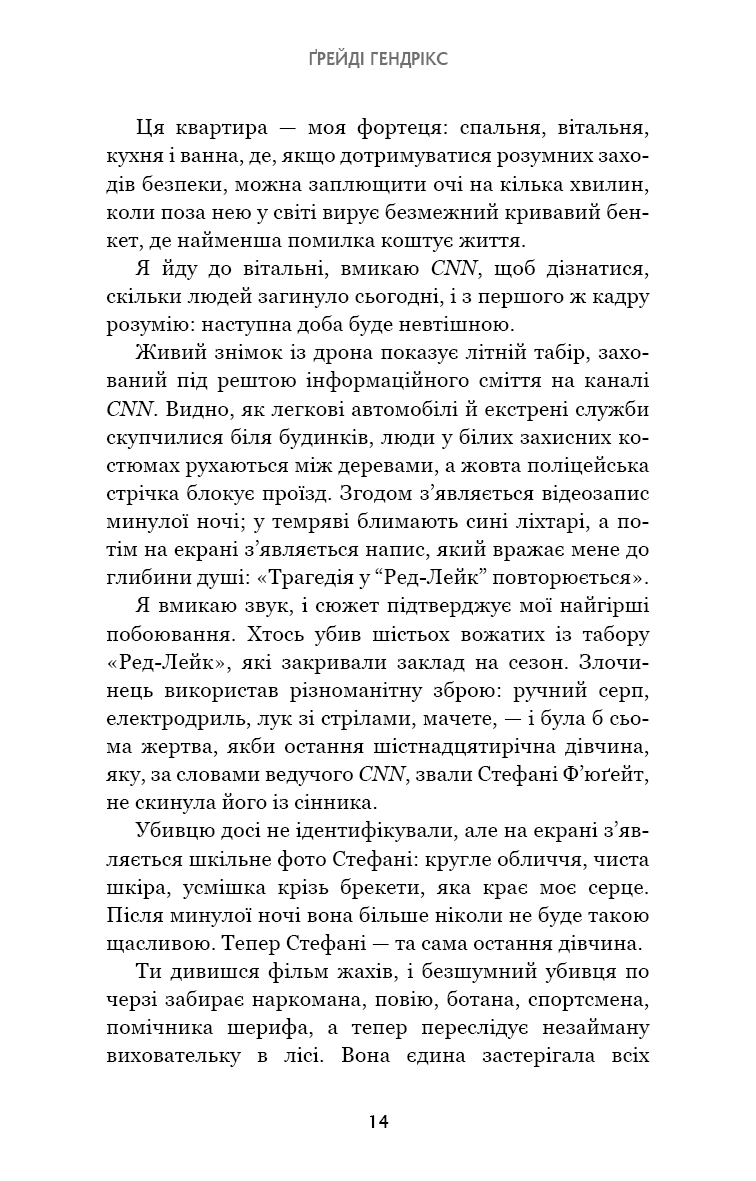 Книга "Гендрикс Г. Группа поддержки последних девушек" (у) (4449) 4