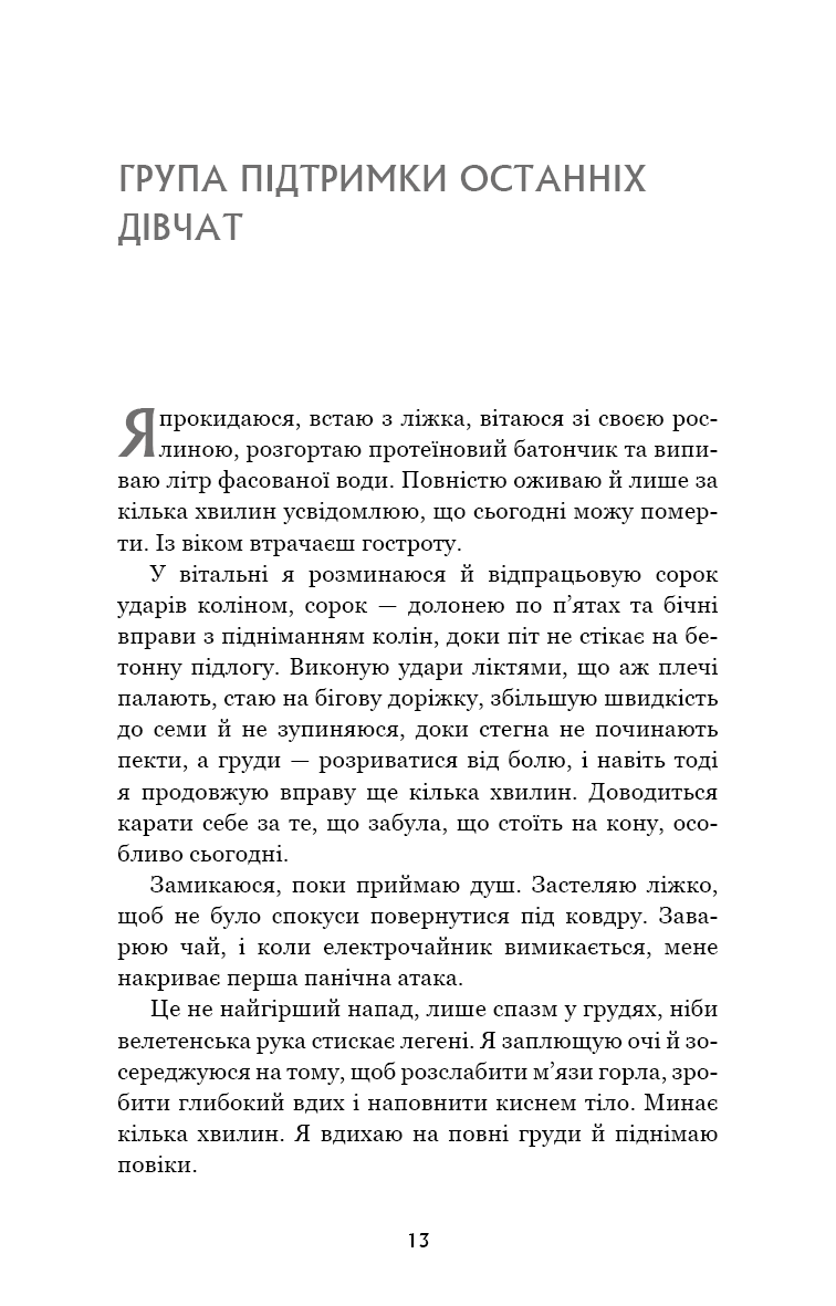 Книга "Гендрикс Г. Группа поддержки последних девушек" (у) (4449) 7