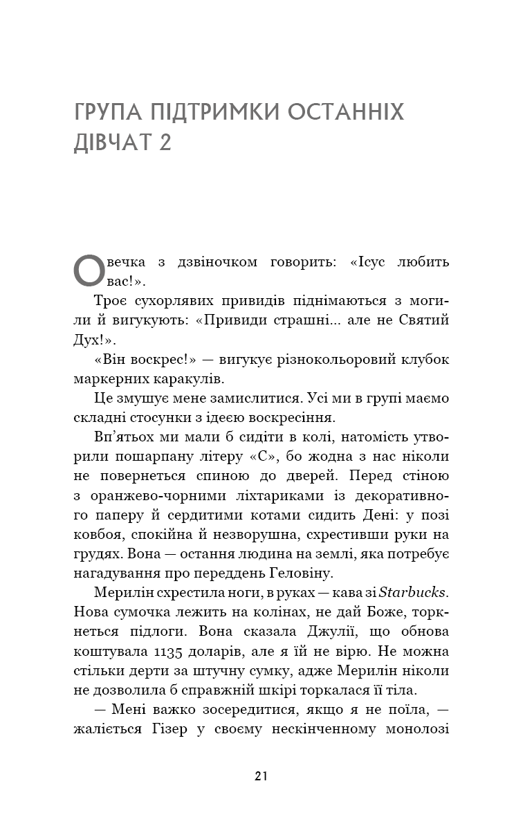 Книга "Гендрикс Г. Группа поддержки последних девушек" (у) (4449) 8