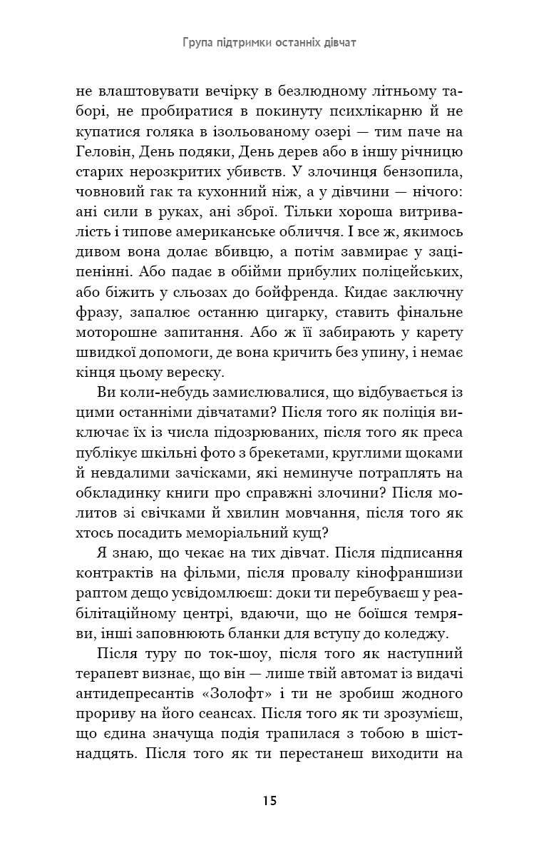 Книга "Гендрикс Г. Группа поддержки последних девушек" (у) (4449) 9