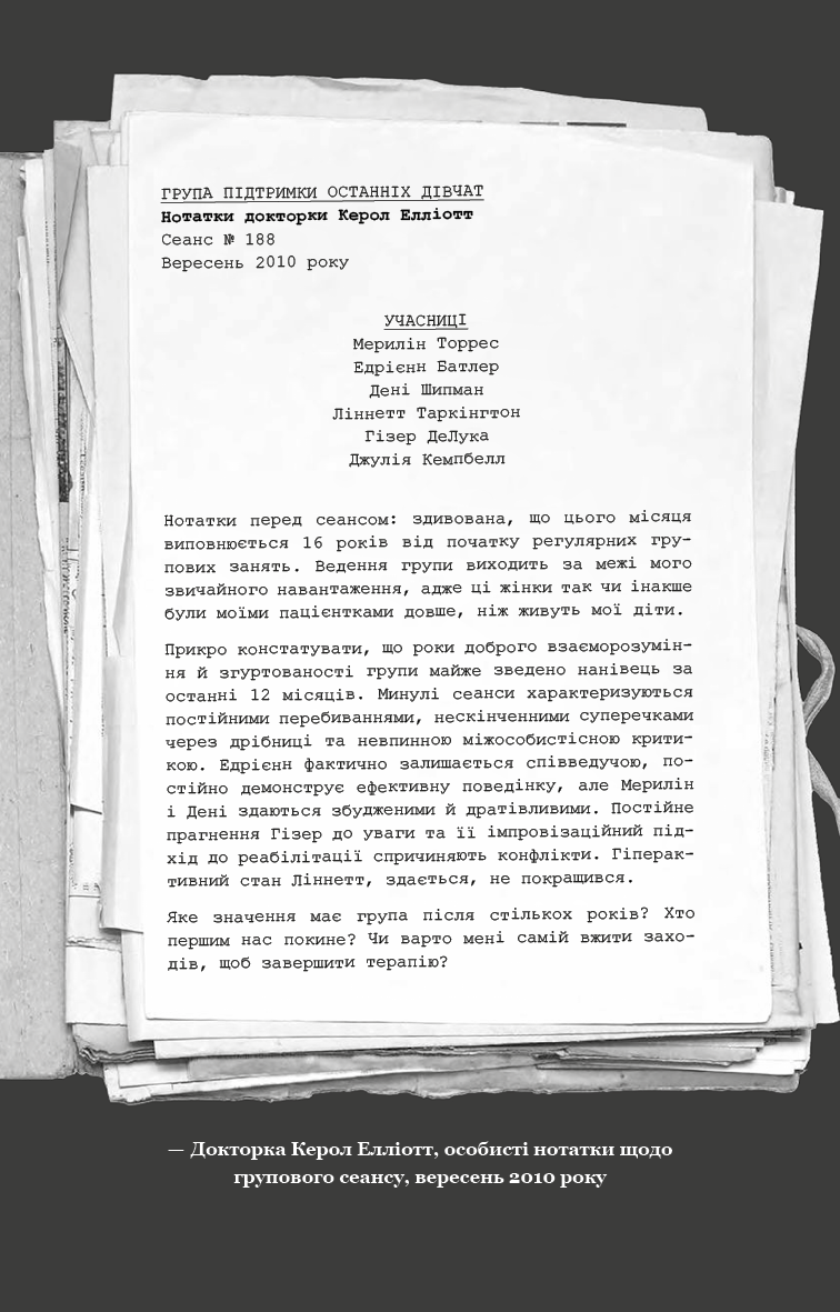 Книга "Гендрикс Г. Группа поддержки последних девушек" (у) (4449) 11