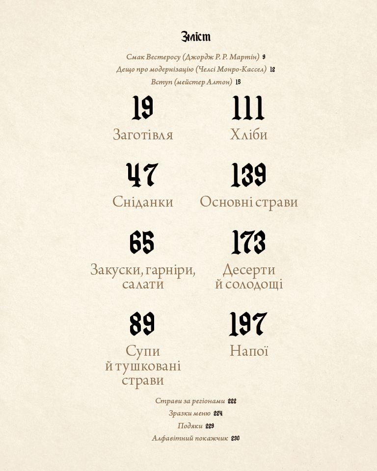 Книга "Игра престолов. Официальная кулинарная книга. Рецепты от Королевского Причала до Дотрацкого моря" (у) (3343) 3
