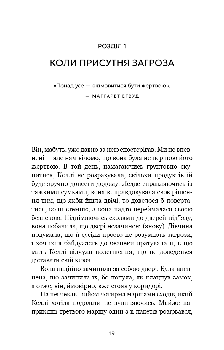 Книга "Гевин де Беккер. Дар страха. Инстинкт самосохранения, способный уберечь от насилия" (у) (4197) 10