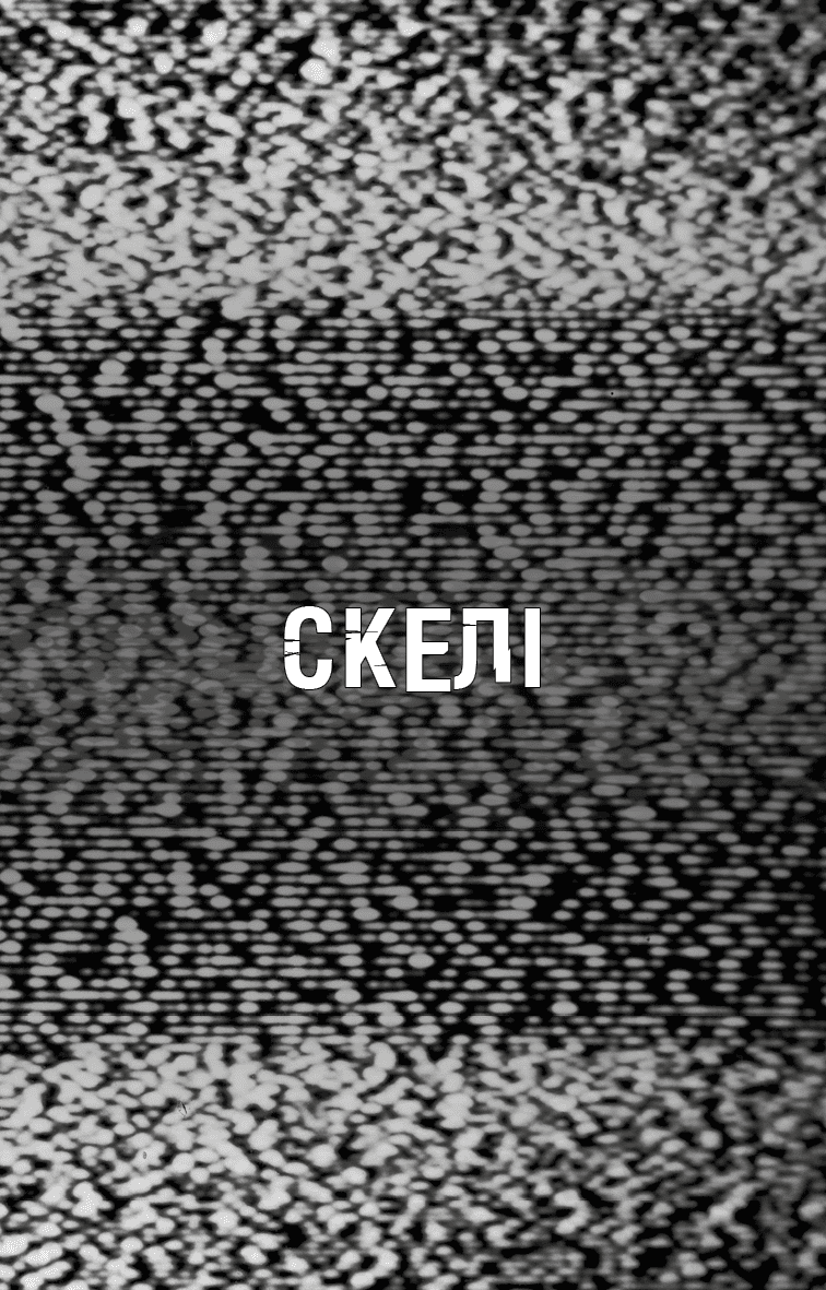 Книга "Коутон С., Купер Э. Пять ночей с Фредди. Ужастики Фазбера. Кн7:Скалы" (у) (4333) 2