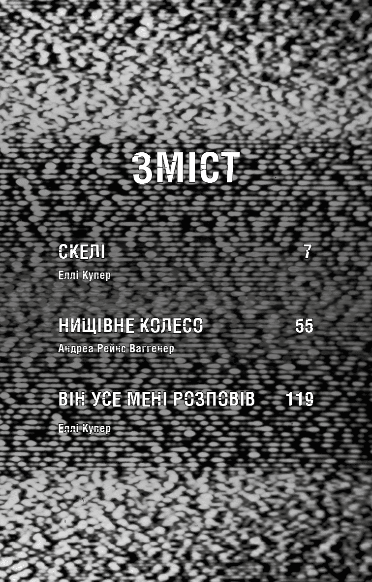 Книга "Коутон С., Купер Э. Пять ночей с Фредди. Ужастики Фазбера. Кн7:Скалы" (у) (4333) 3