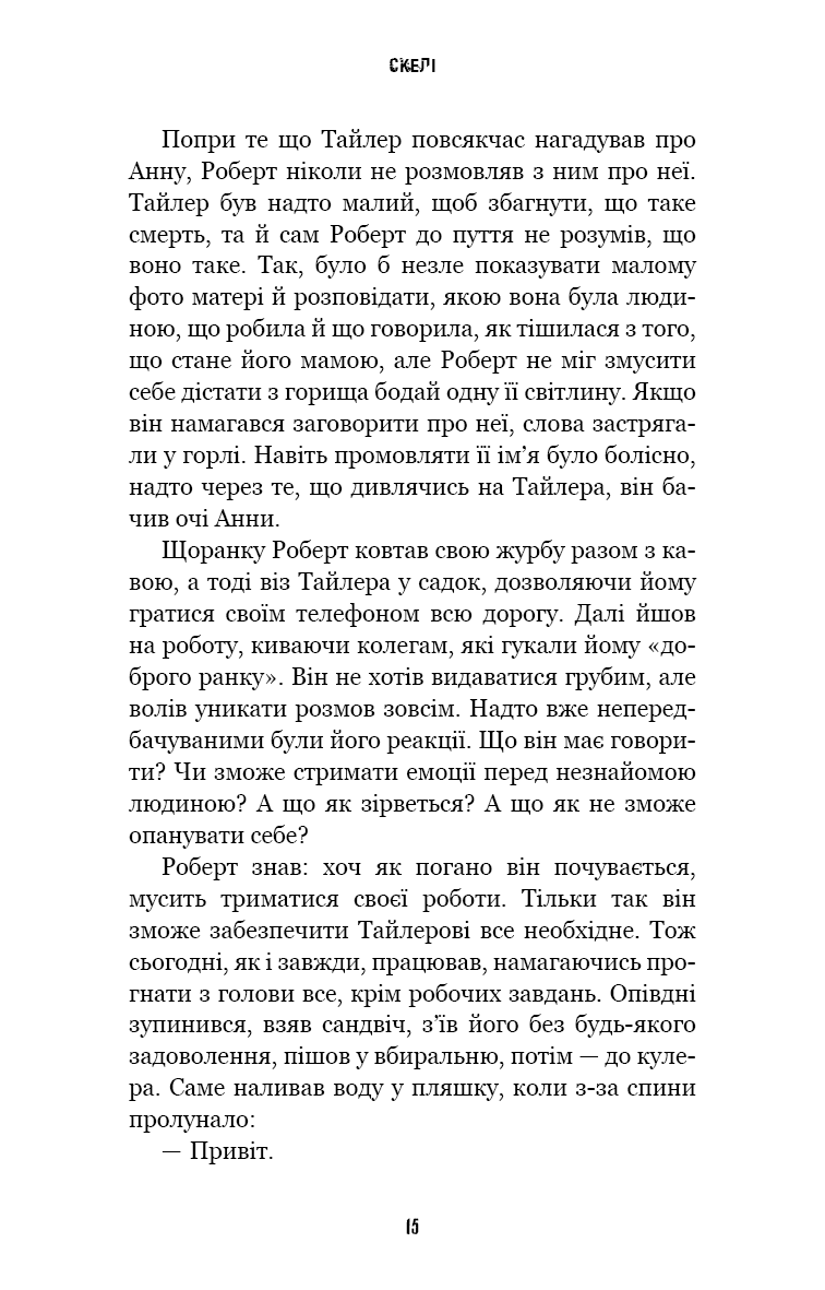 Книга "Коутон С., Купер Э. Пять ночей с Фредди. Ужастики Фазбера. Кн7:Скалы" (у) (4333) 7