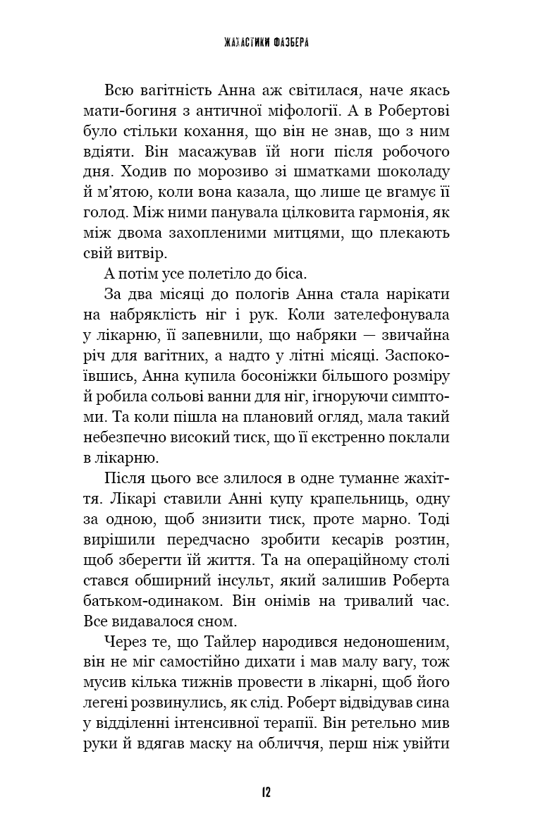 Книга "Коутон С., Купер Э. Пять ночей с Фредди. Ужастики Фазбера. Кн7:Скалы" (у) (4333) 8
