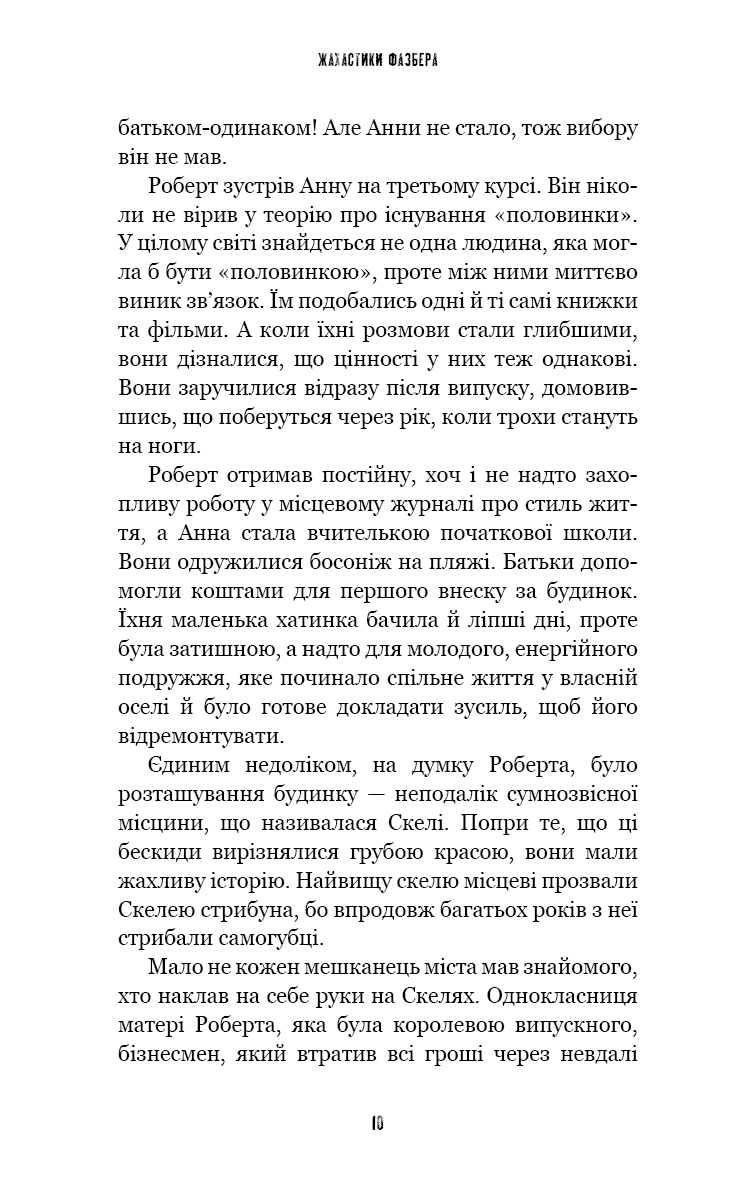 Книга "Коутон С., Купер Э. Пять ночей с Фредди. Ужастики Фазбера. Кн7:Скалы" (у) (4333) 9