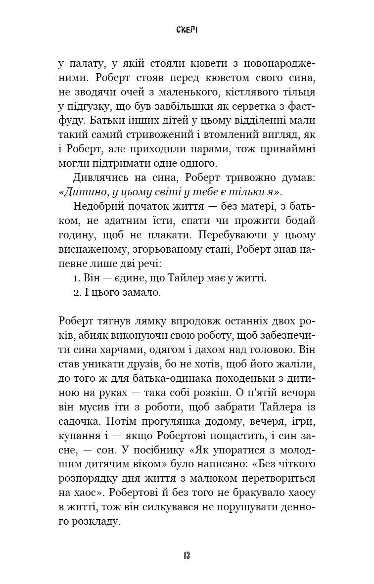Книга "Коутон С., Купер Э. Пять ночей с Фредди. Ужастики Фазбера. Кн7:Скалы" (у) (4333) 10