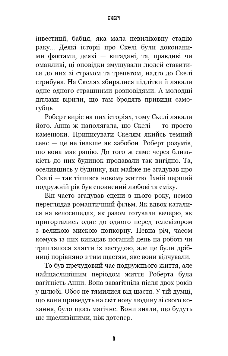 Книга "Коутон С., Купер Э. Пять ночей с Фредди. Ужастики Фазбера. Кн7:Скалы" (у) (4333) 11