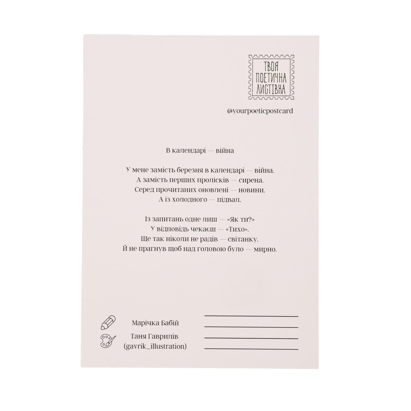 Листівка поетична, в асортименті 11