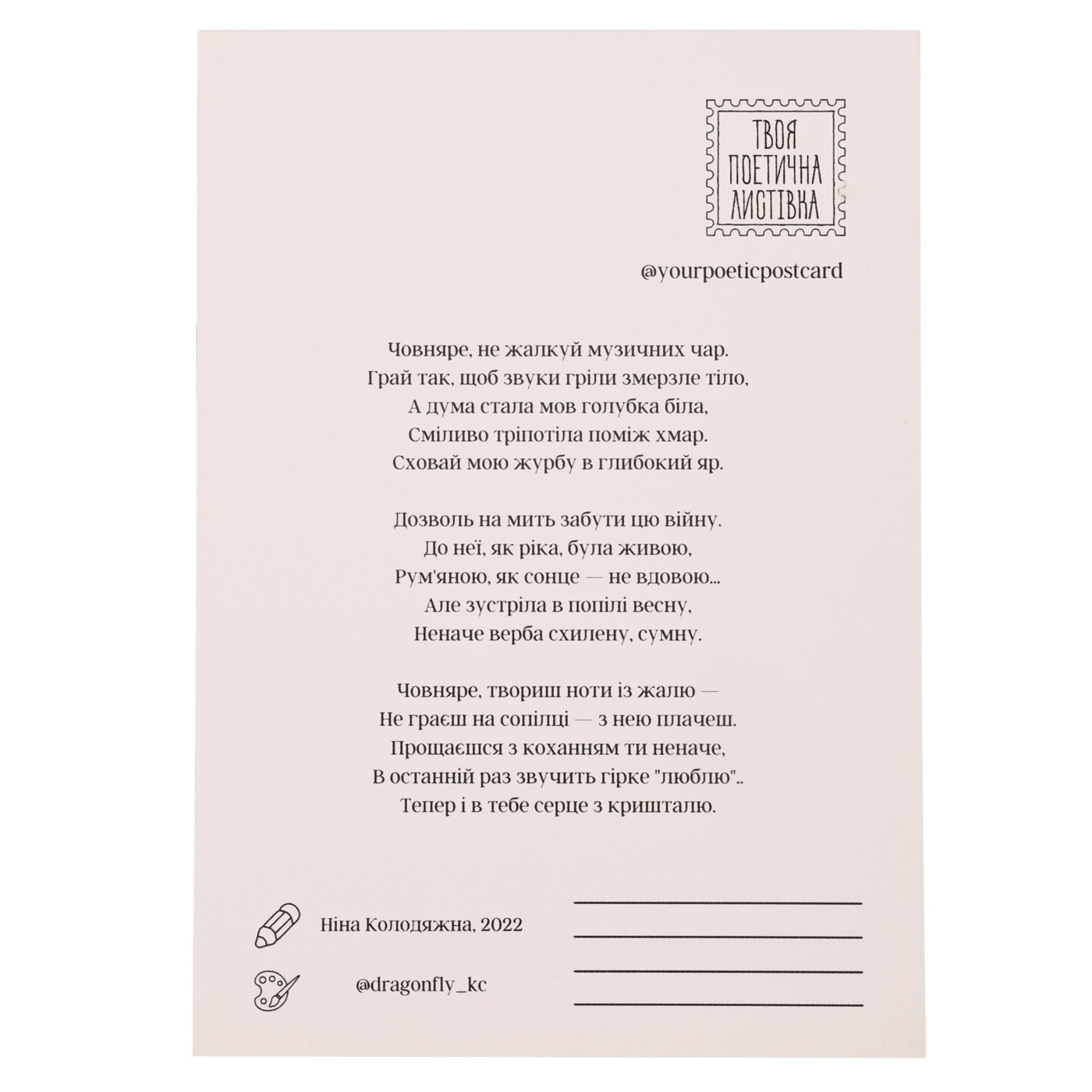 Листівка поетична, в асортименті 14