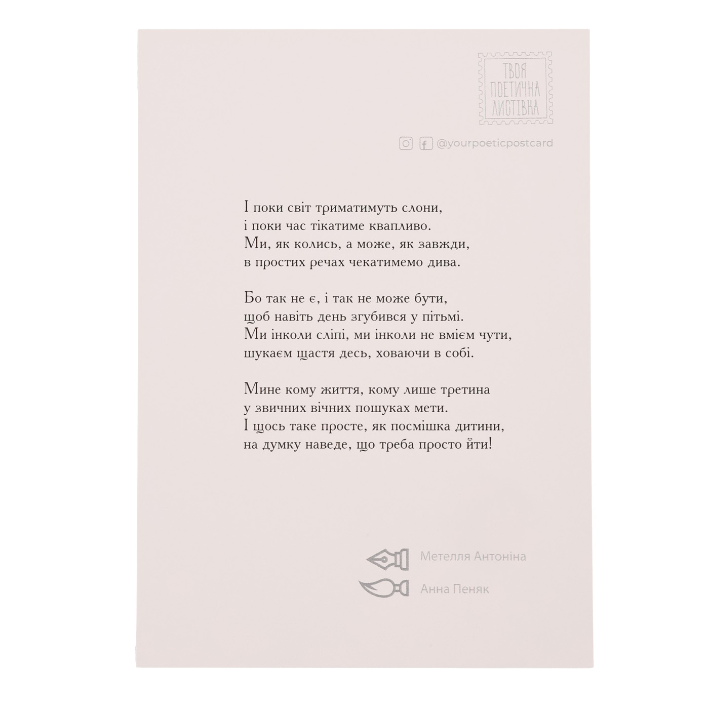 Листівка поетична, в асортименті 18